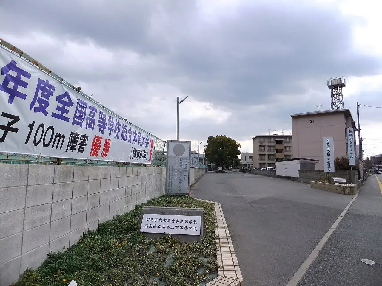 広島県立広島皆実高等学校の校舎・学校敷地