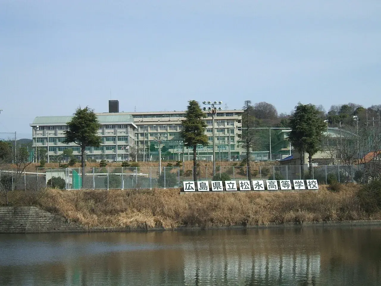 広島県立松永高等学校の校舎・学校敷地
