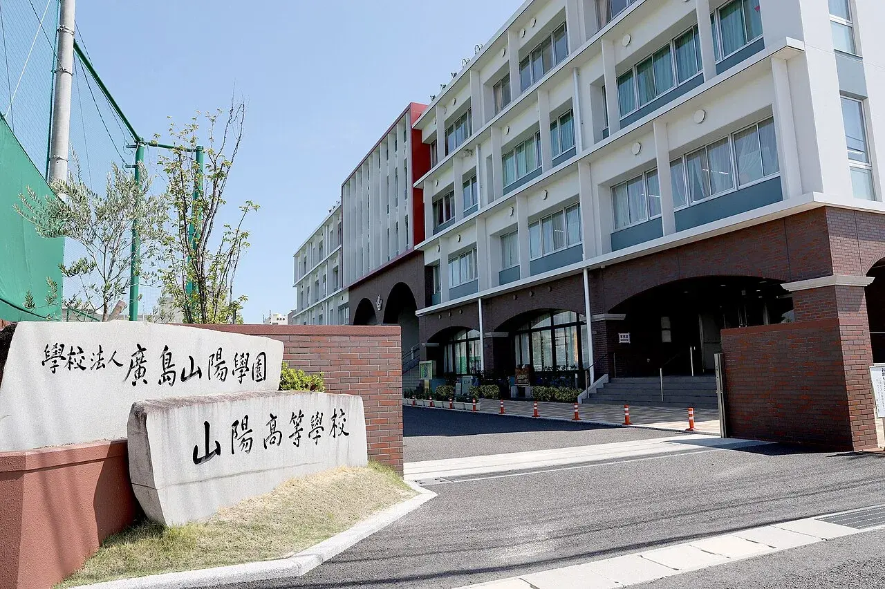 山陽高等学校の校舎・学校敷地