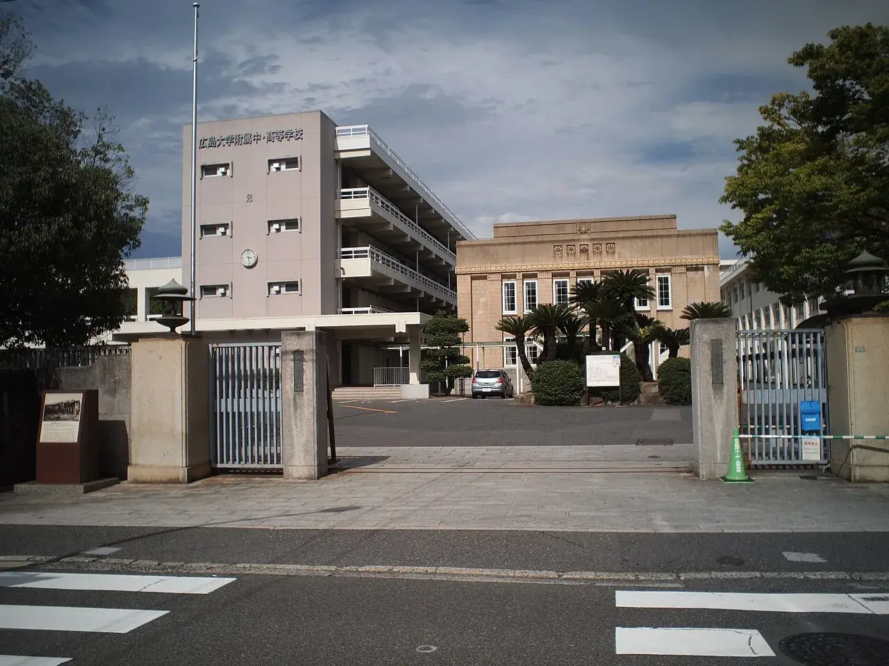 広島大学附属高等学校の校舎・学校敷地